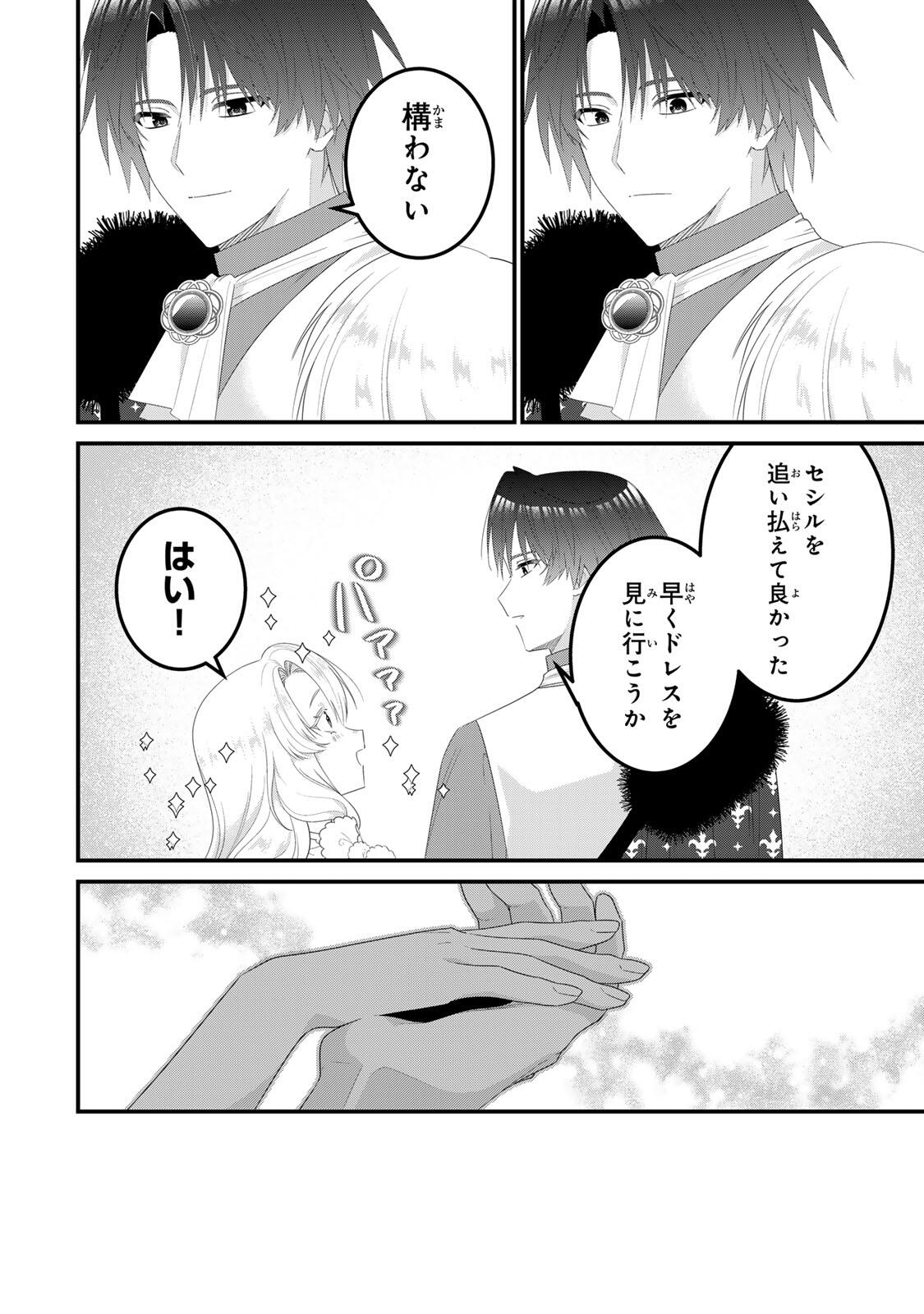 Shinimodori Seijo wa Doku Kazoku to Ketsubetsu Suru Chapter 8 14ページ