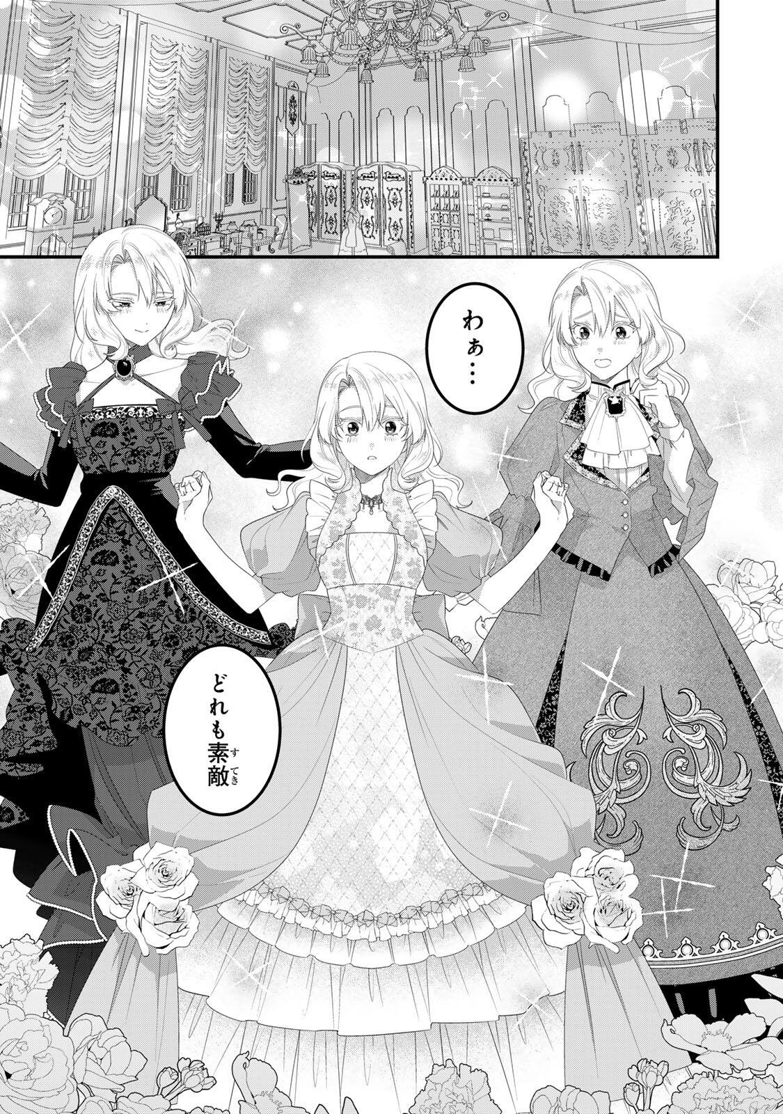 Shinimodori Seijo wa Doku Kazoku to Ketsubetsu Suru Chapter 8 15ページ