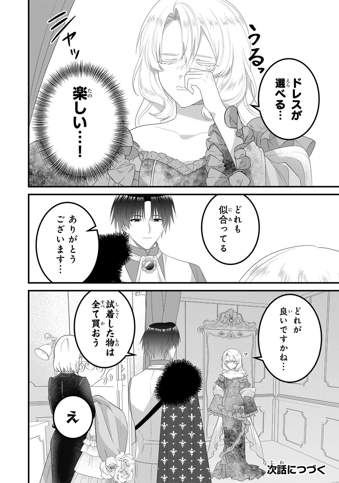 Shinimodori Seijo wa Doku Kazoku to Ketsubetsu Suru Chapter 8 16ページ