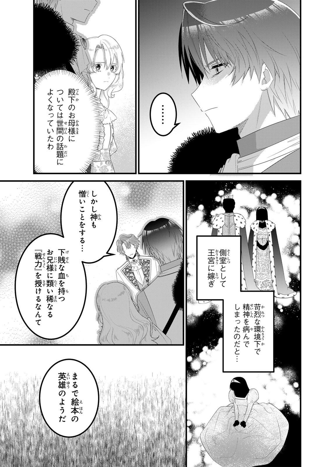 Shinimodori Seijo wa Doku Kazoku to Ketsubetsu Suru Chapter 8 3ページ