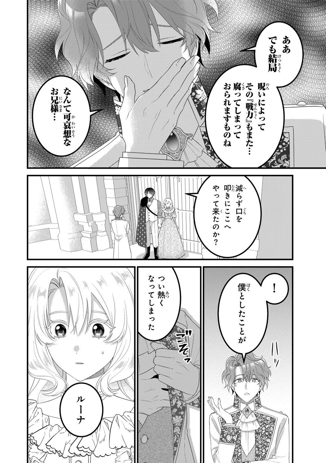 Shinimodori Seijo wa Doku Kazoku to Ketsubetsu Suru Chapter 8 4ページ