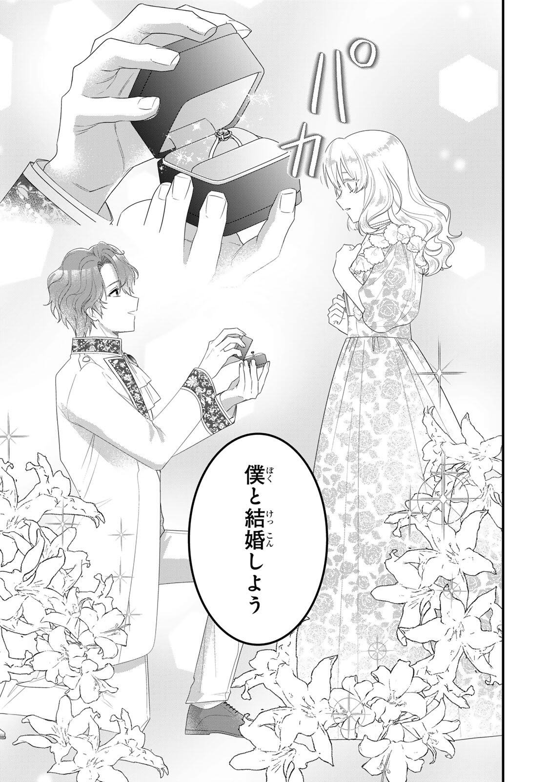Shinimodori Seijo wa Doku Kazoku to Ketsubetsu Suru Chapter 8 5ページ