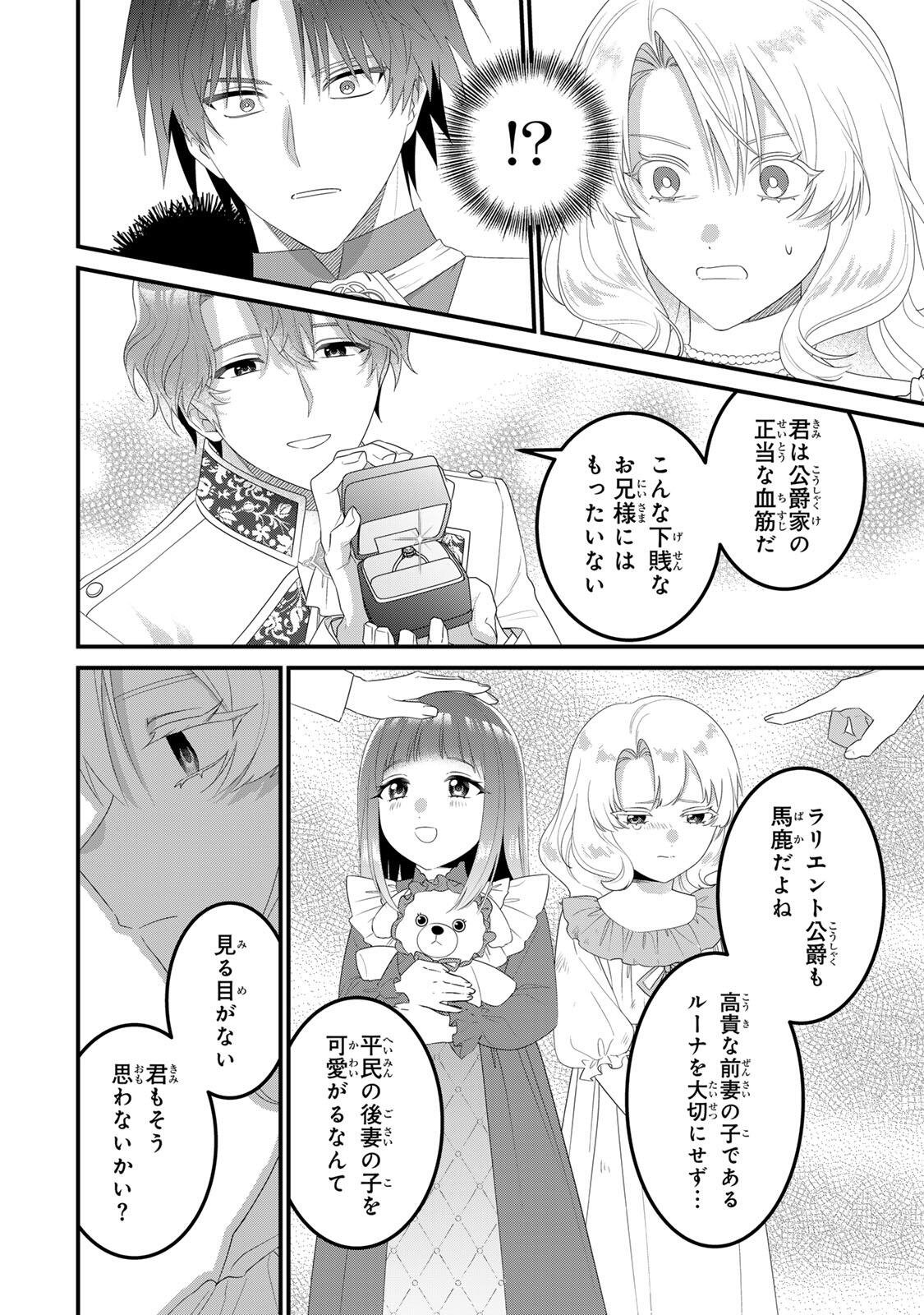 Shinimodori Seijo wa Doku Kazoku to Ketsubetsu Suru Chapter 8 6ページ