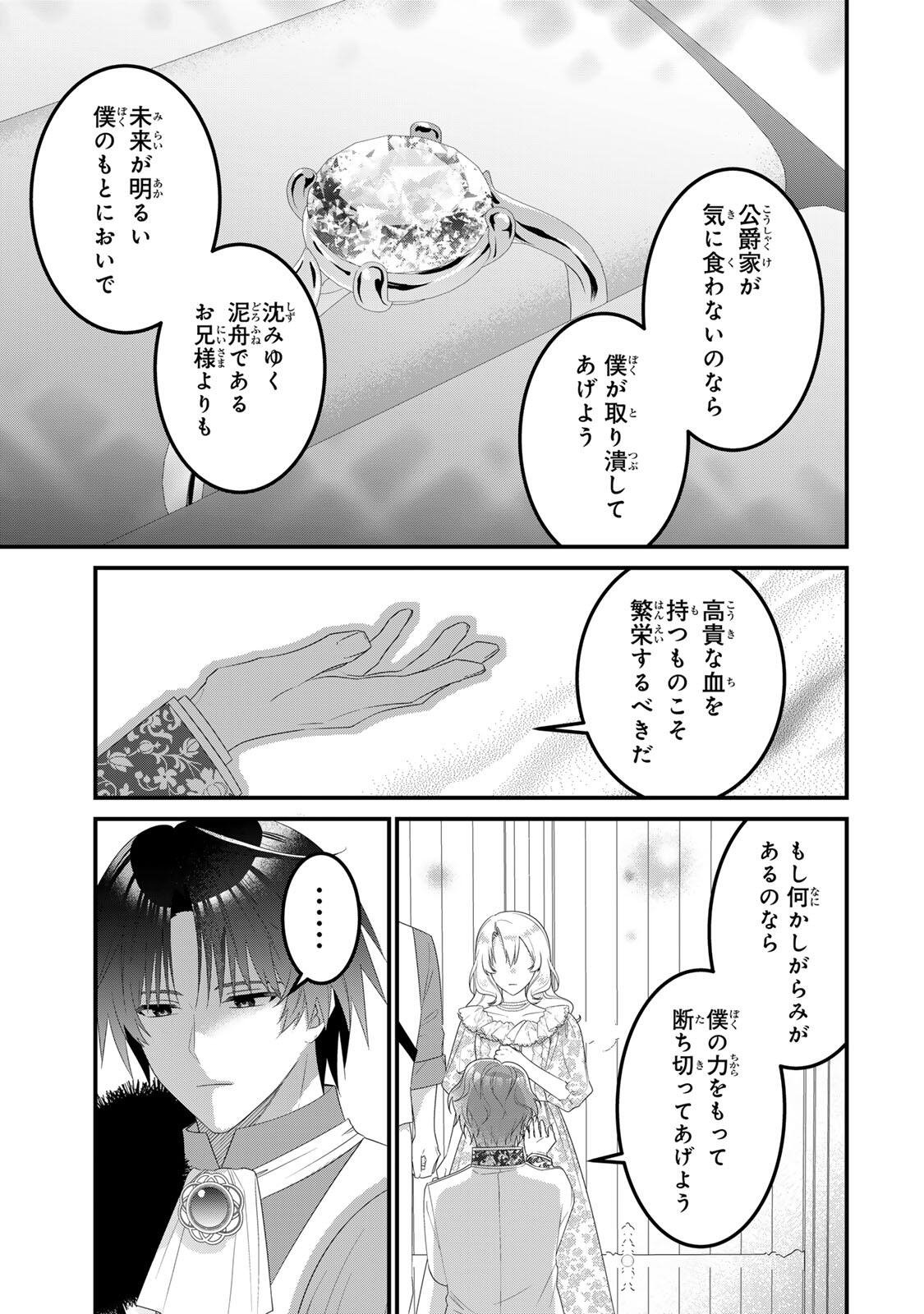 Shinimodori Seijo wa Doku Kazoku to Ketsubetsu Suru Chapter 8 7ページ
