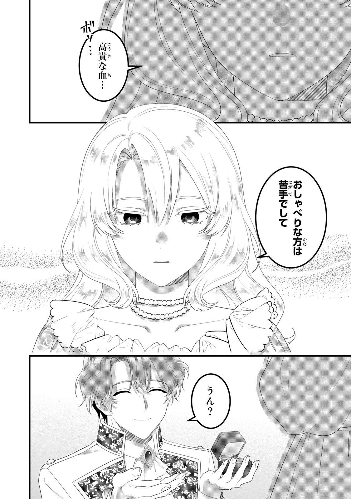 Shinimodori Seijo wa Doku Kazoku to Ketsubetsu Suru Chapter 8 8ページ