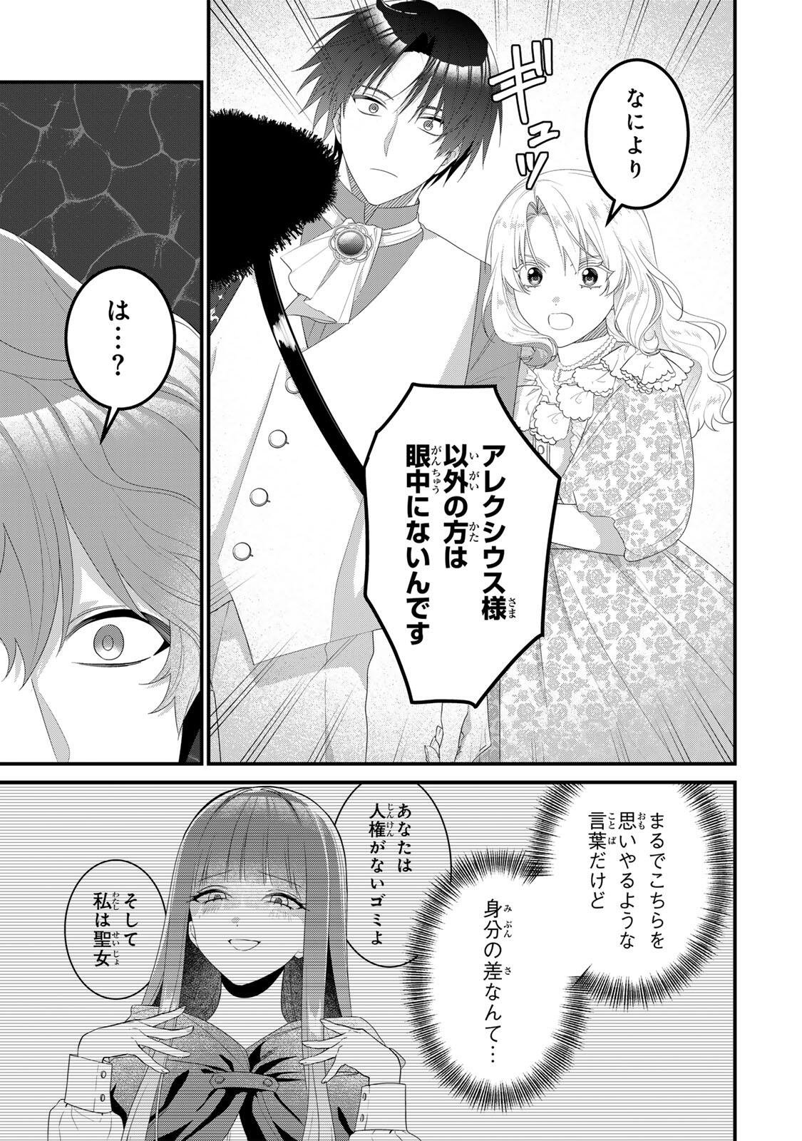 Shinimodori Seijo wa Doku Kazoku to Ketsubetsu Suru Chapter 8 9ページ