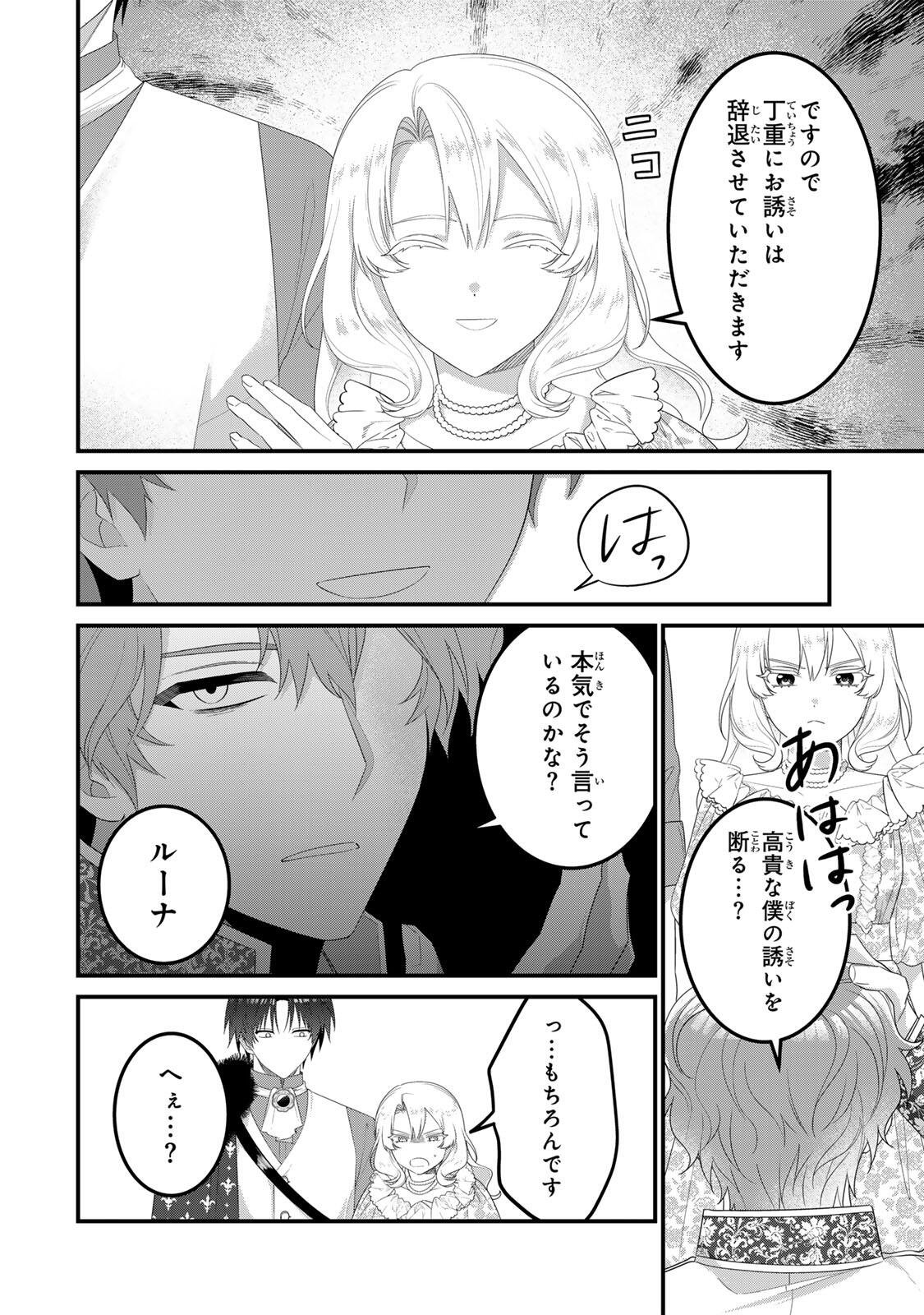 Shinimodori Seijo wa Doku Kazoku to Ketsubetsu Suru Chapter 8 10ページ