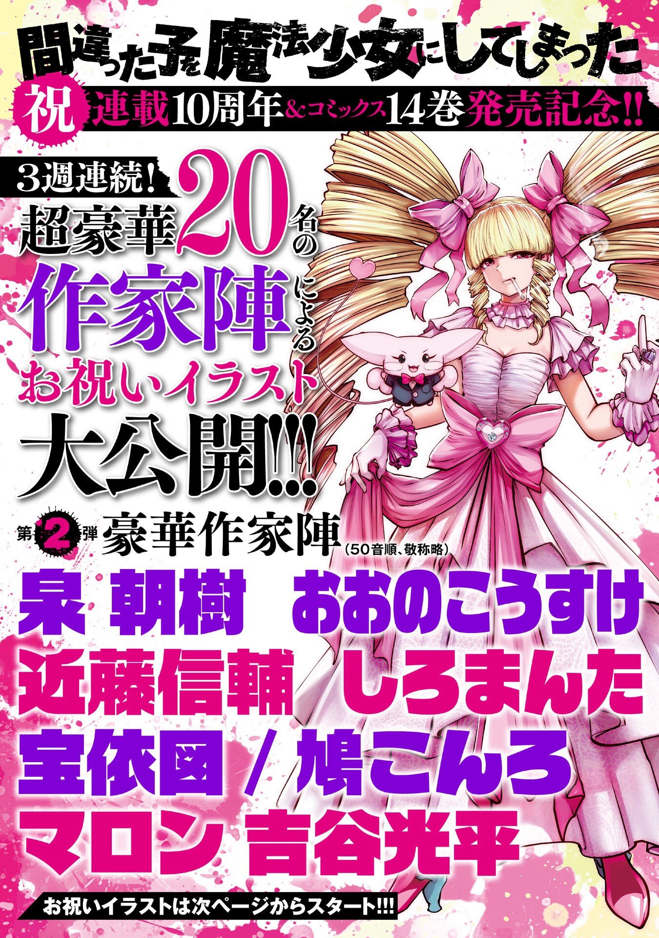 Machigatta Ko o Mahou Shoujo ni Shiteshimatta Chapter 148.6 1ページ