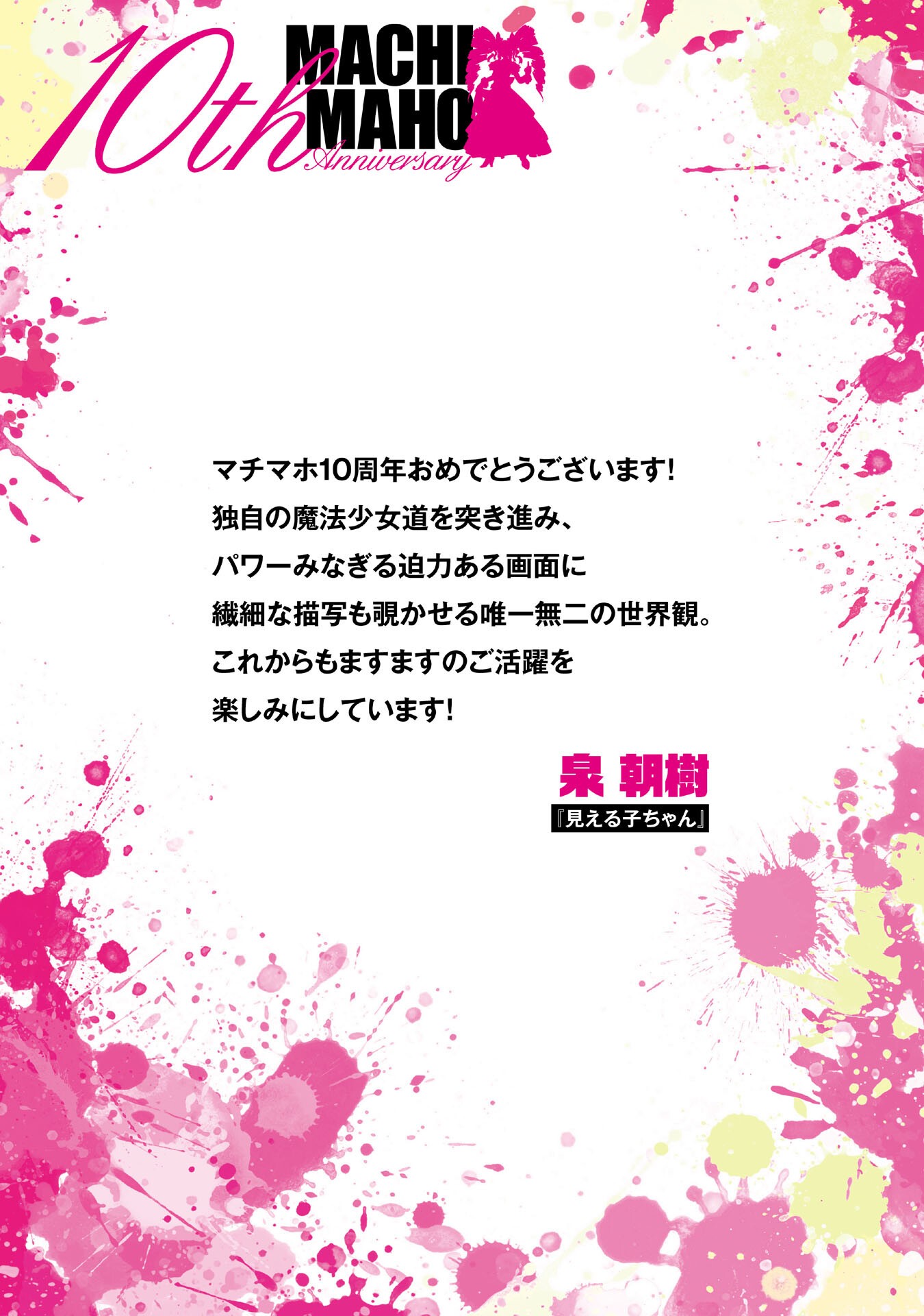 Machigatta Ko o Mahou Shoujo ni Shiteshimatta Chapter 148.6 2ページ