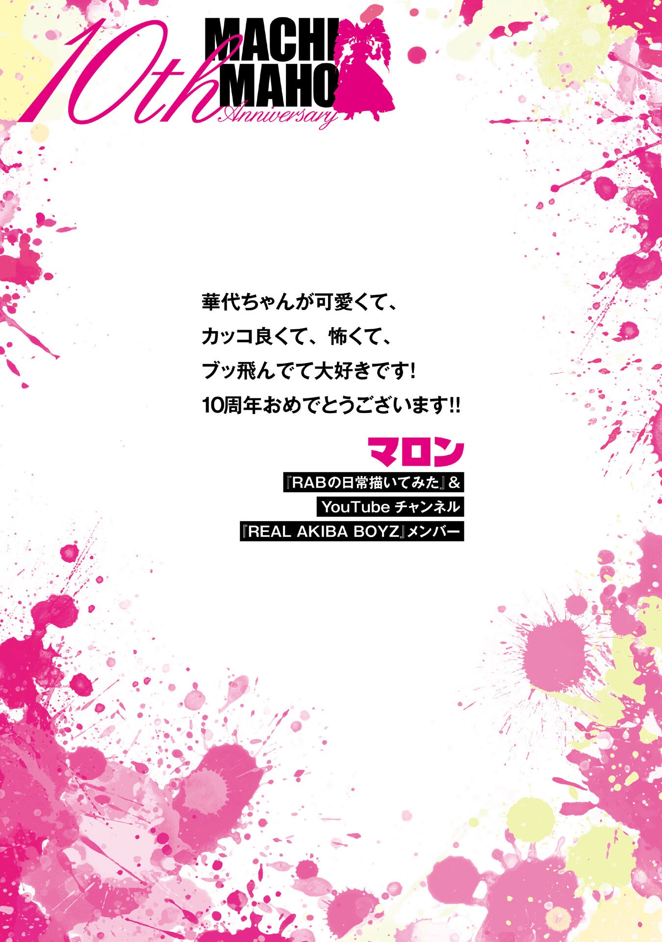 Machigatta Ko o Mahou Shoujo ni Shiteshimatta Chapter 148.6 12ページ
