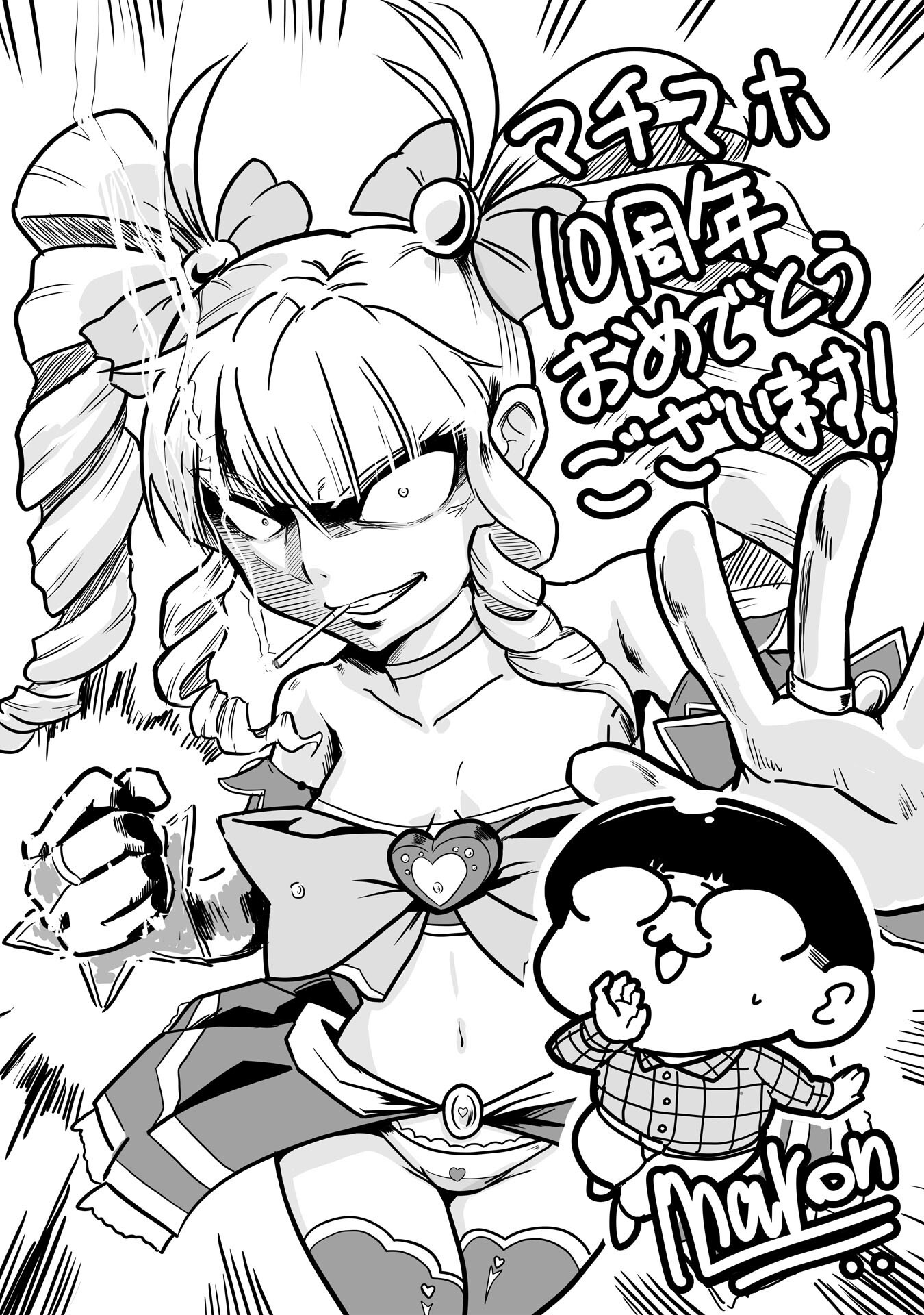 Machigatta Ko o Mahou Shoujo ni Shiteshimatta Chapter 148.6 13ページ