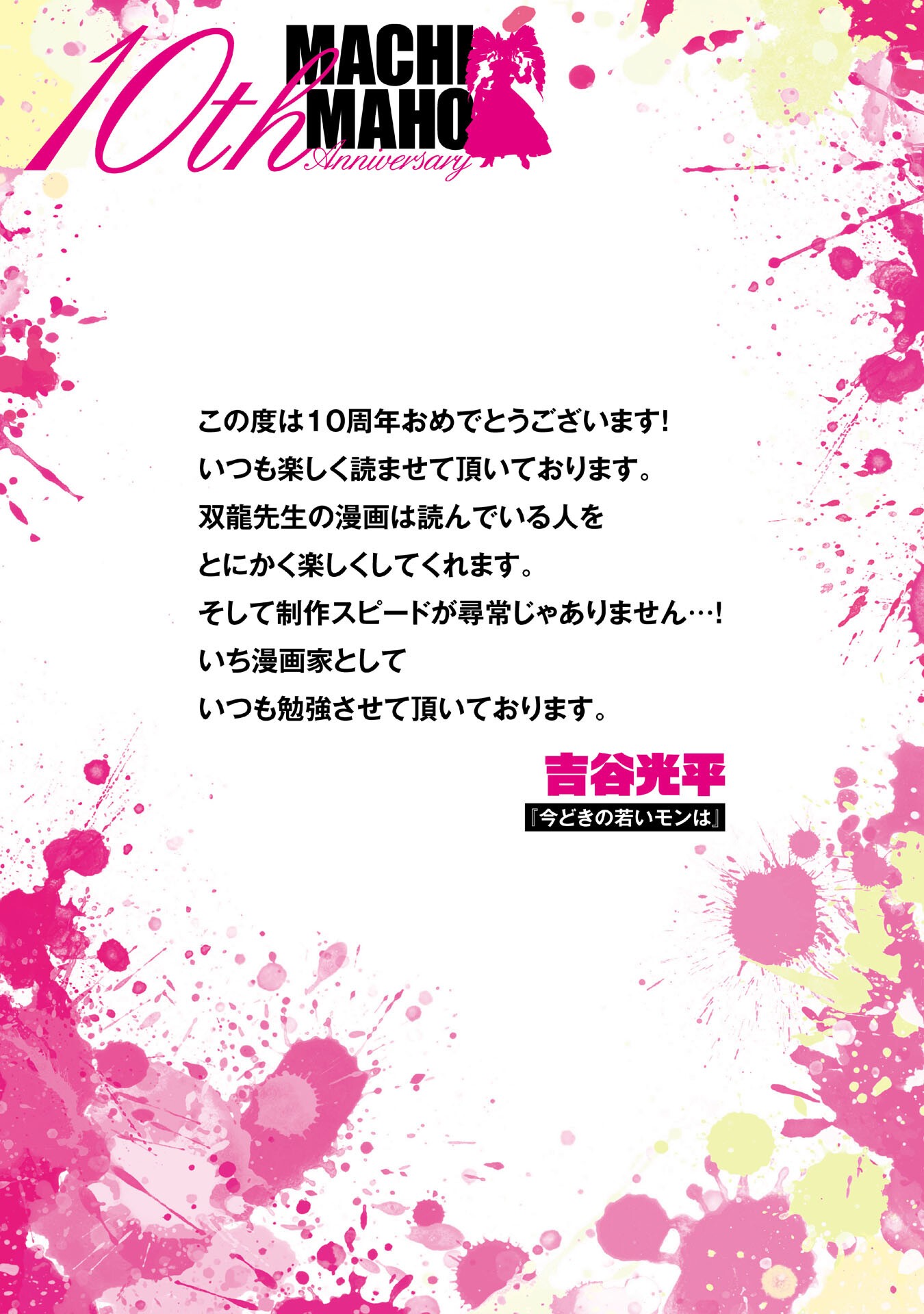 Machigatta Ko o Mahou Shoujo ni Shiteshimatta Chapter 148.6 14ページ