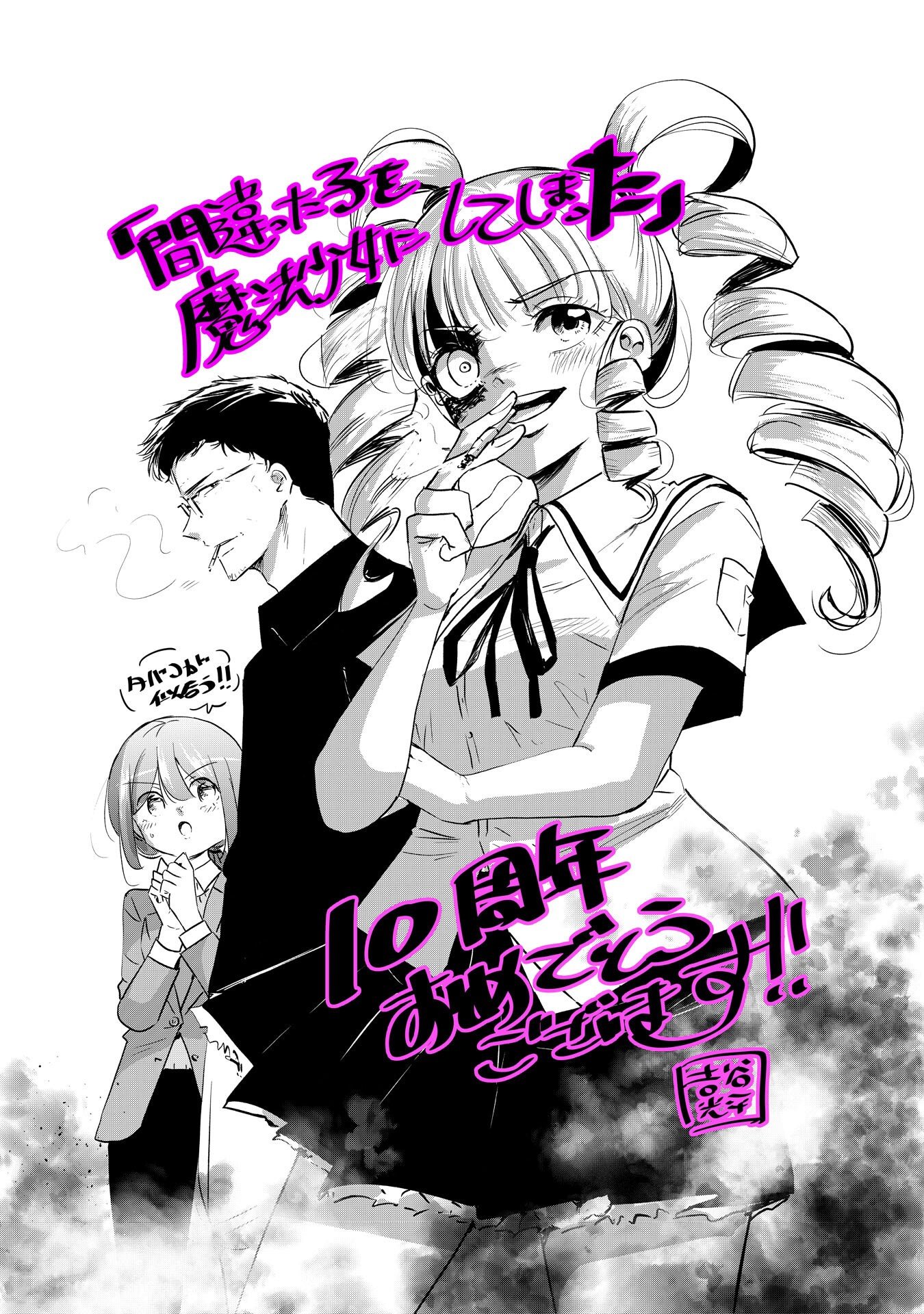 Machigatta Ko o Mahou Shoujo ni Shiteshimatta Chapter 148.6 15ページ