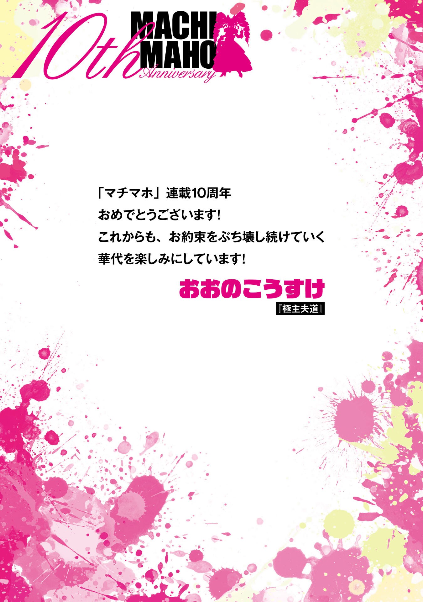 Machigatta Ko o Mahou Shoujo ni Shiteshimatta Chapter 148.6 4ページ