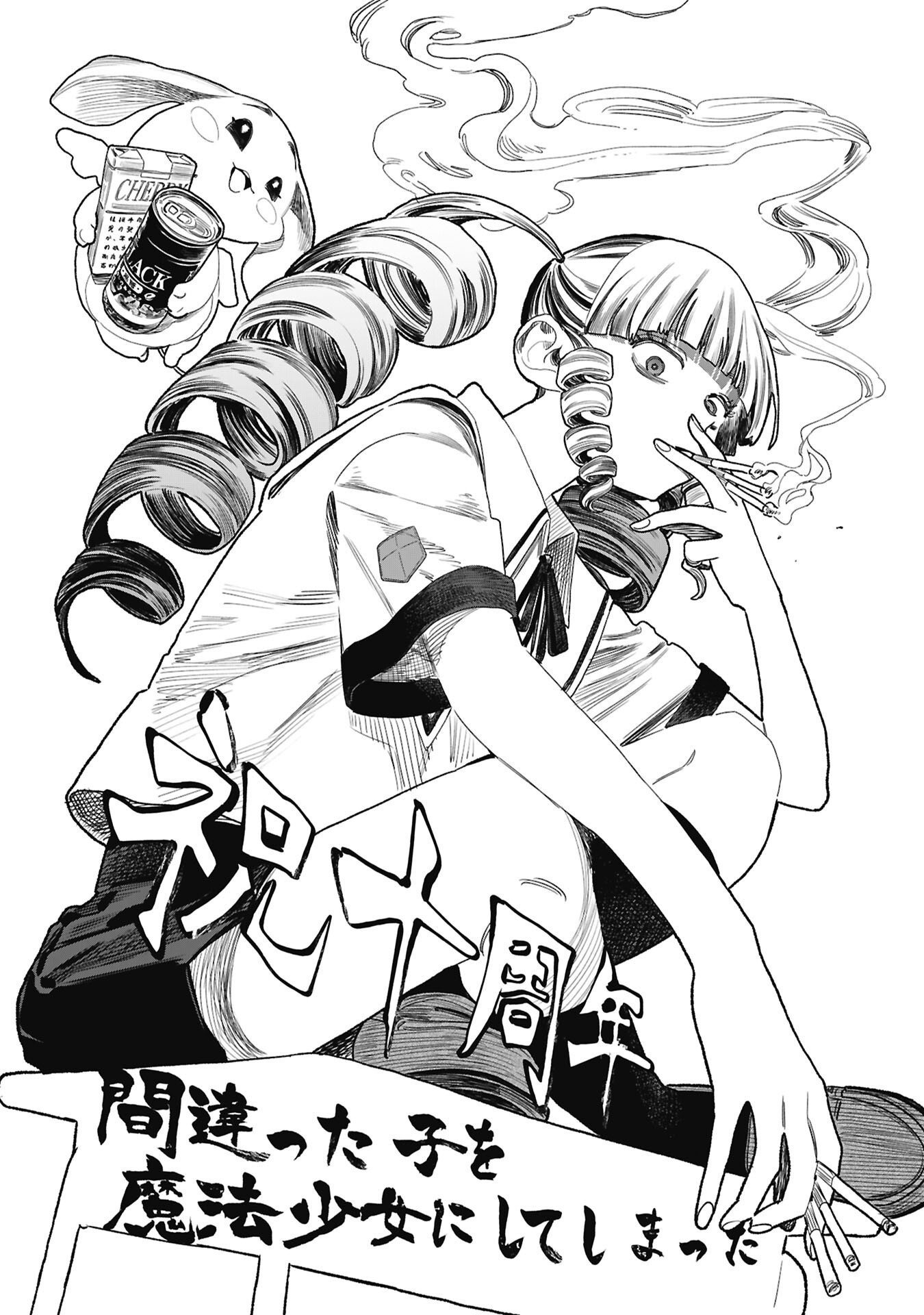 Machigatta Ko o Mahou Shoujo ni Shiteshimatta Chapter 148.6 5ページ
