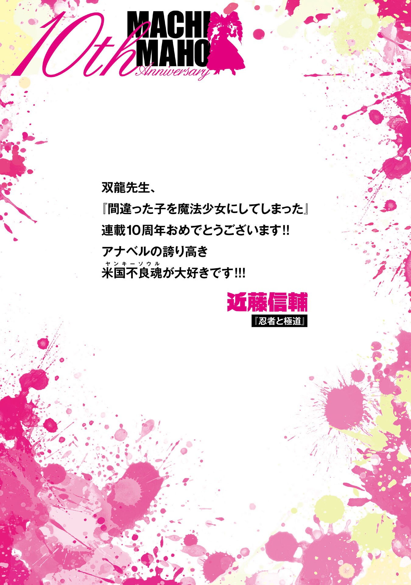 Machigatta Ko o Mahou Shoujo ni Shiteshimatta Chapter 148.6 6ページ