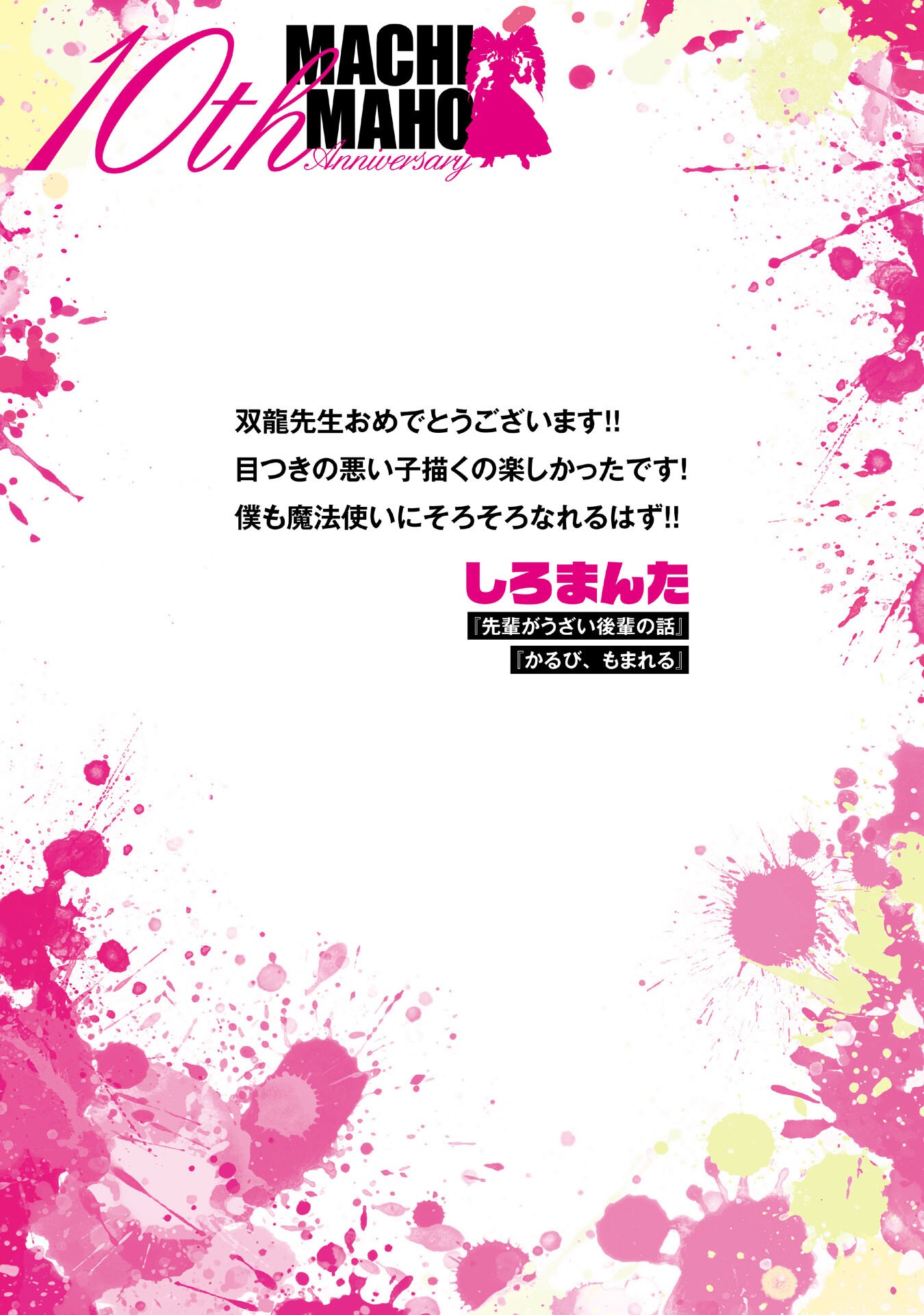 Machigatta Ko o Mahou Shoujo ni Shiteshimatta Chapter 148.6 8ページ
