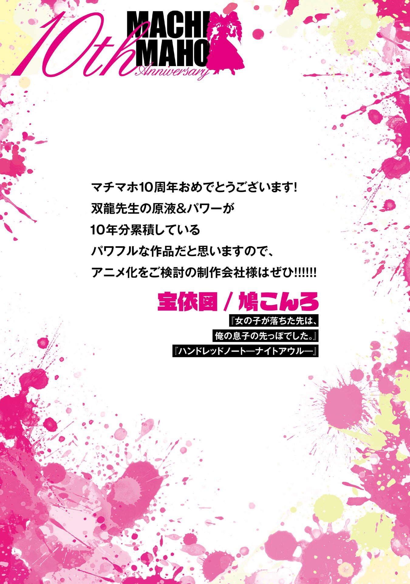Machigatta Ko o Mahou Shoujo ni Shiteshimatta Chapter 148.6 10ページ