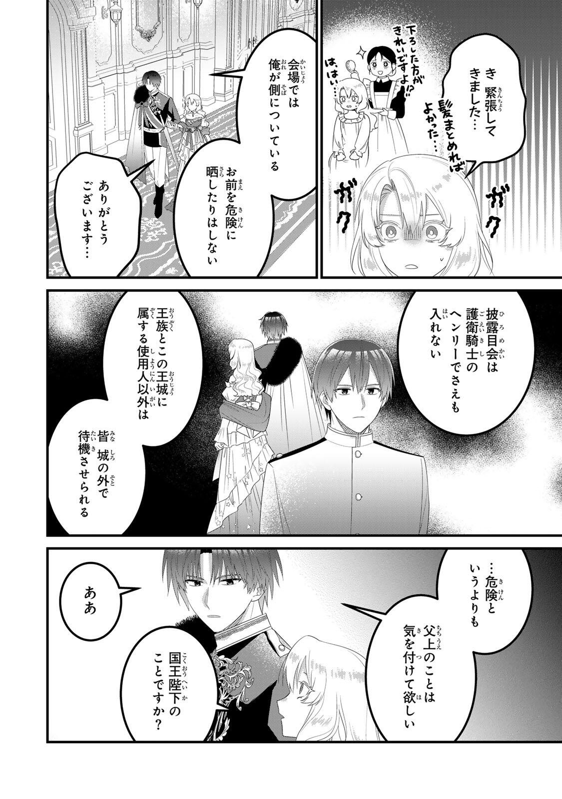 Shinimodori Seijo wa Doku Kazoku to Ketsubetsu Suru Chapter 9 2ページ