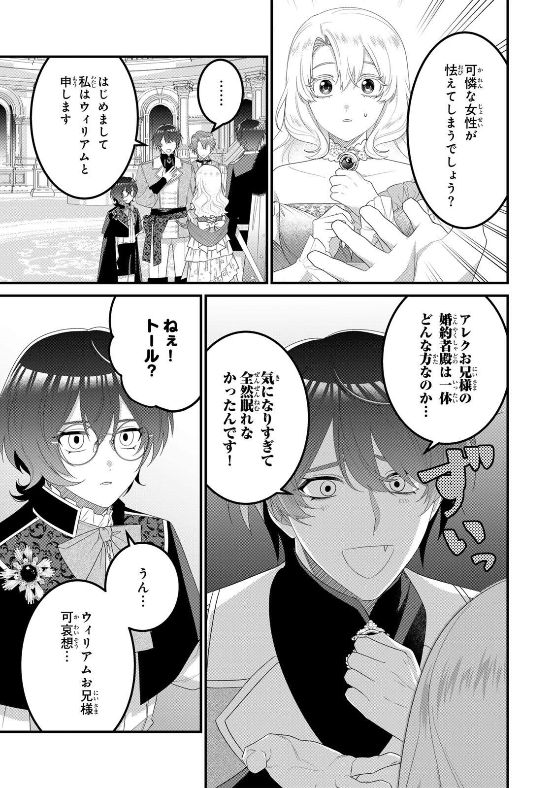 Shinimodori Seijo wa Doku Kazoku to Ketsubetsu Suru Chapter 9 11ページ