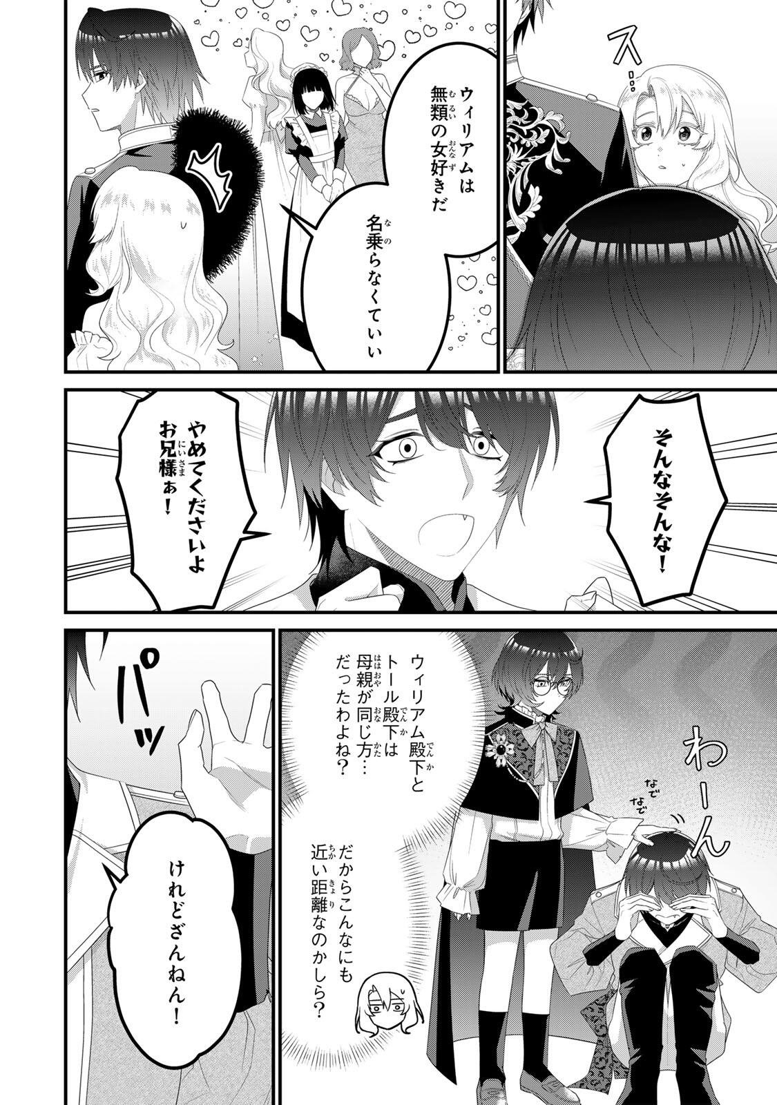 Shinimodori Seijo wa Doku Kazoku to Ketsubetsu Suru Chapter 9 12ページ