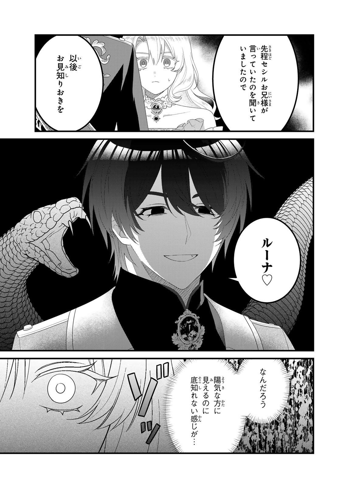Shinimodori Seijo wa Doku Kazoku to Ketsubetsu Suru Chapter 9 13ページ