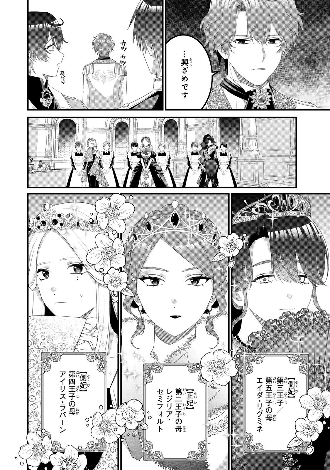 Shinimodori Seijo wa Doku Kazoku to Ketsubetsu Suru Chapter 9 14ページ