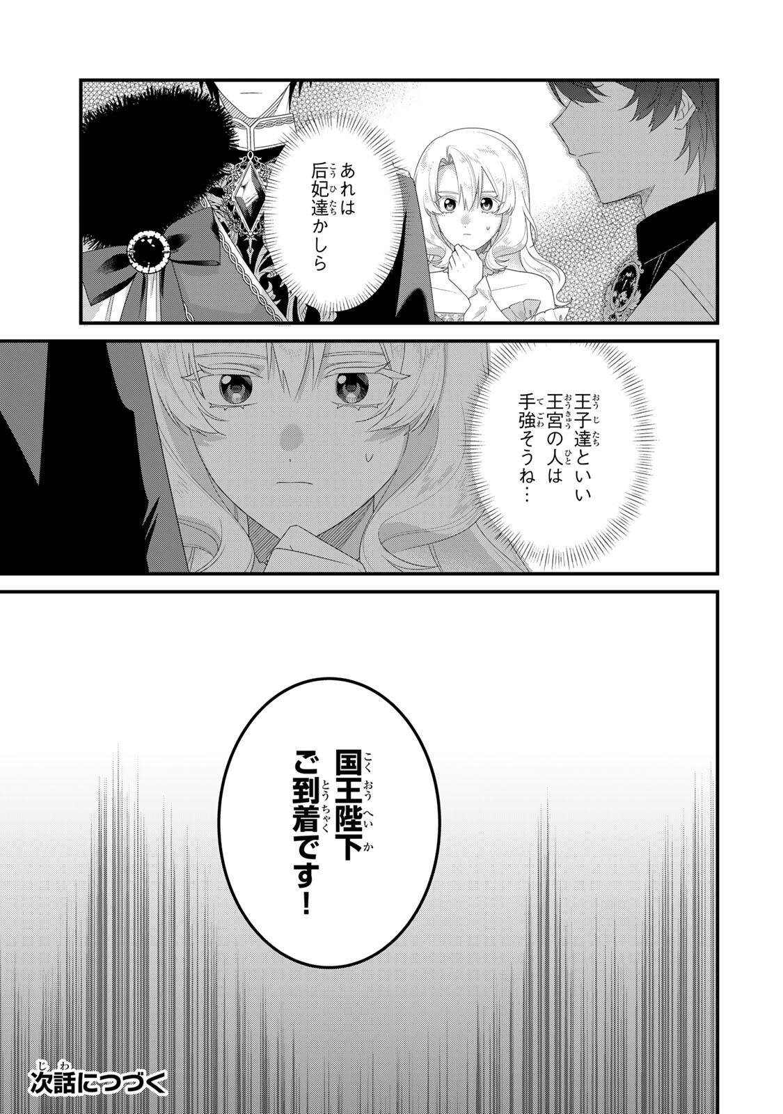 Shinimodori Seijo wa Doku Kazoku to Ketsubetsu Suru Chapter 9 15ページ