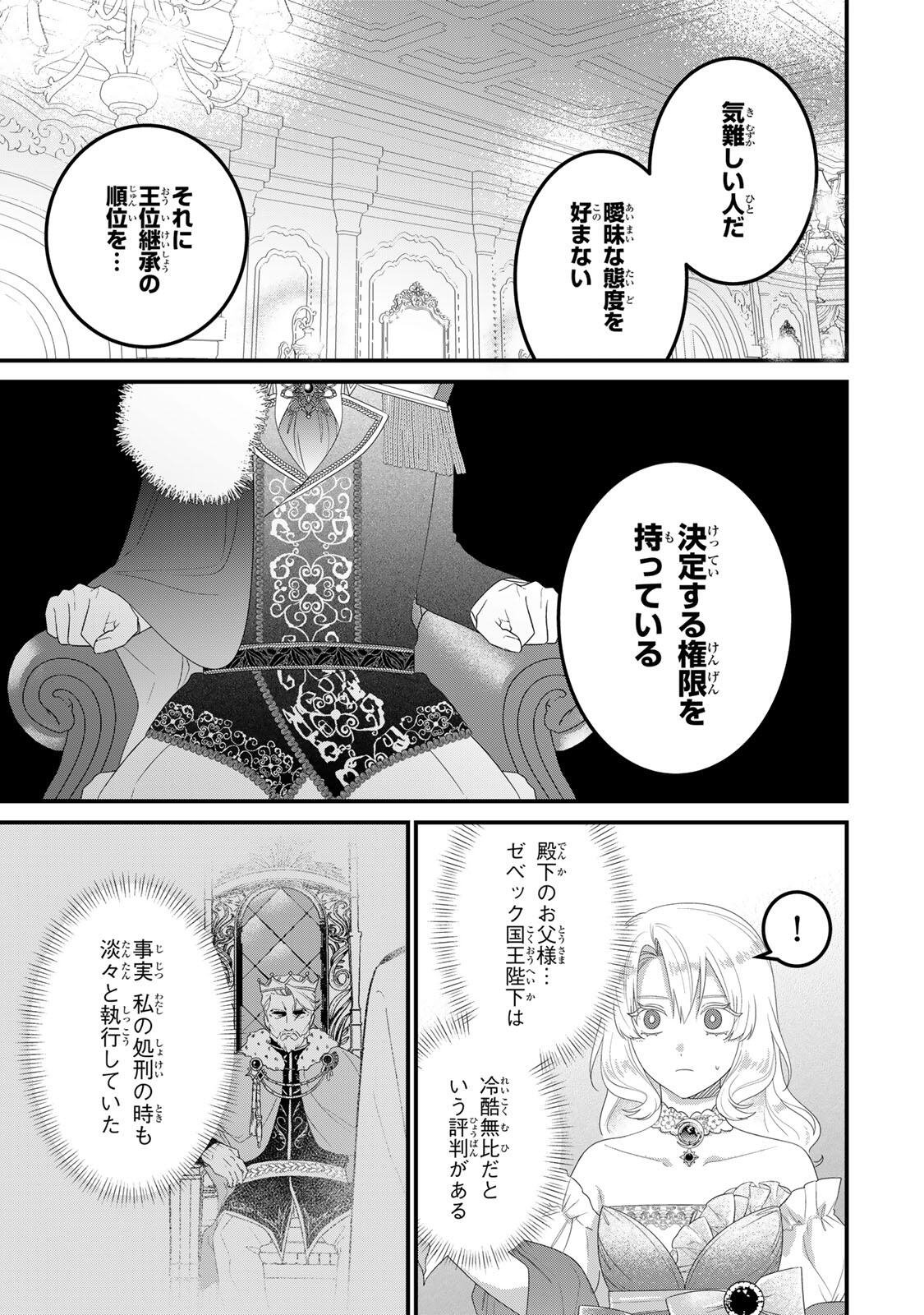 Shinimodori Seijo wa Doku Kazoku to Ketsubetsu Suru Chapter 9 3ページ