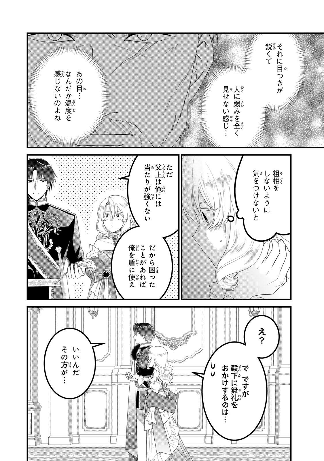 Shinimodori Seijo wa Doku Kazoku to Ketsubetsu Suru Chapter 9 4ページ