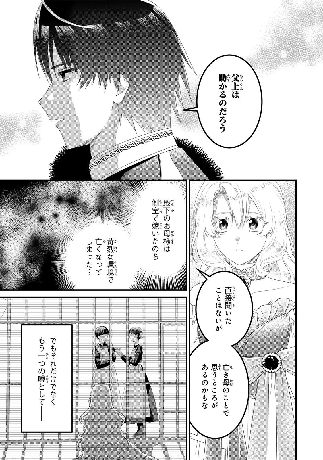 Shinimodori Seijo wa Doku Kazoku to Ketsubetsu Suru Chapter 9 5ページ