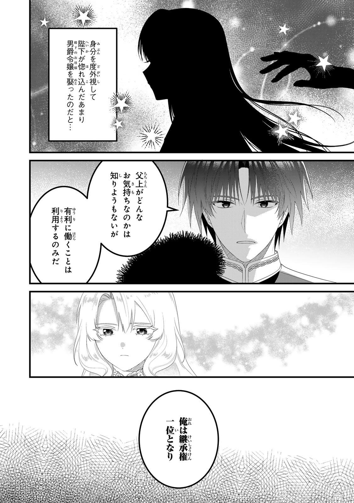 Shinimodori Seijo wa Doku Kazoku to Ketsubetsu Suru Chapter 9 6ページ