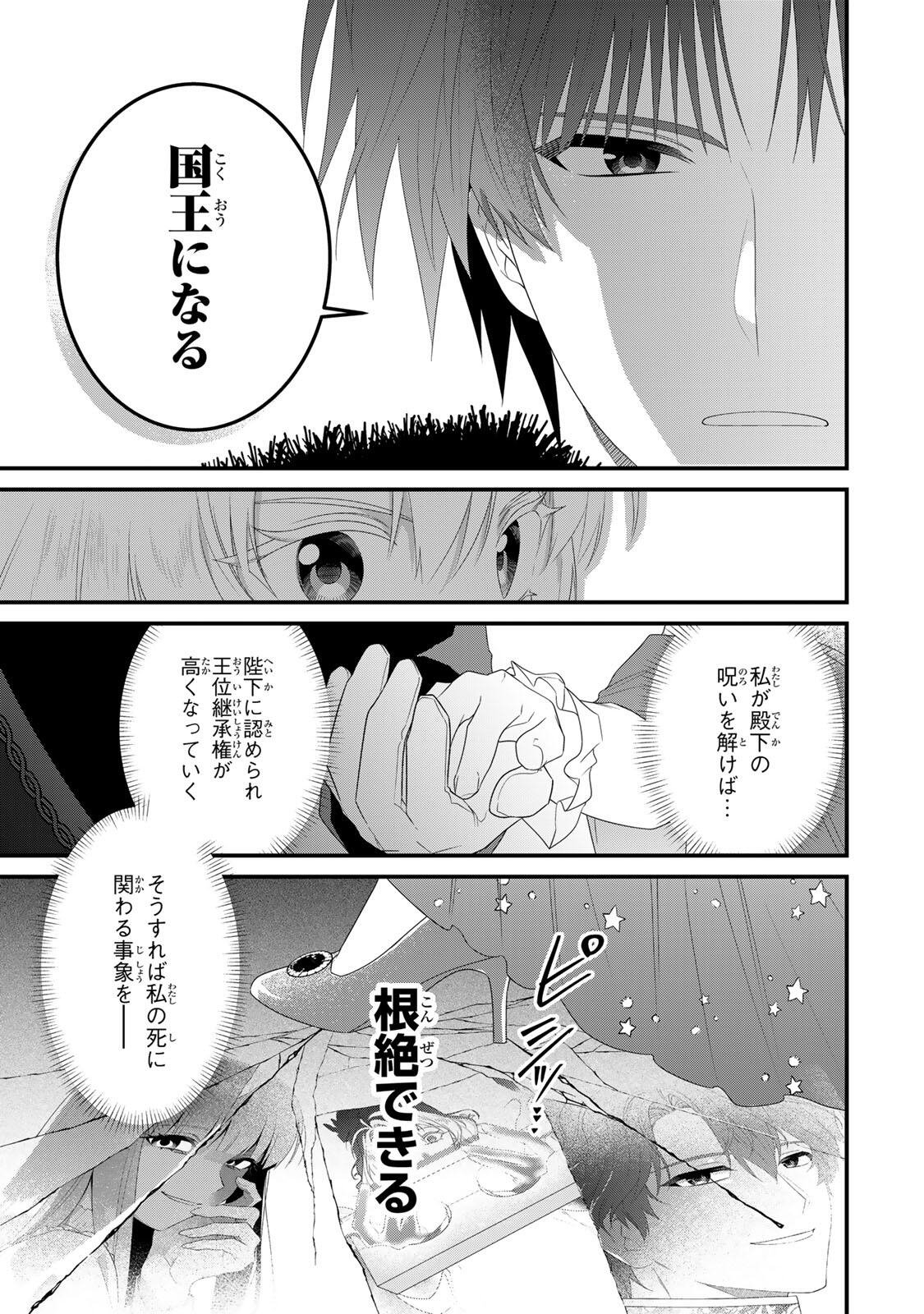 Shinimodori Seijo wa Doku Kazoku to Ketsubetsu Suru Chapter 9 7ページ