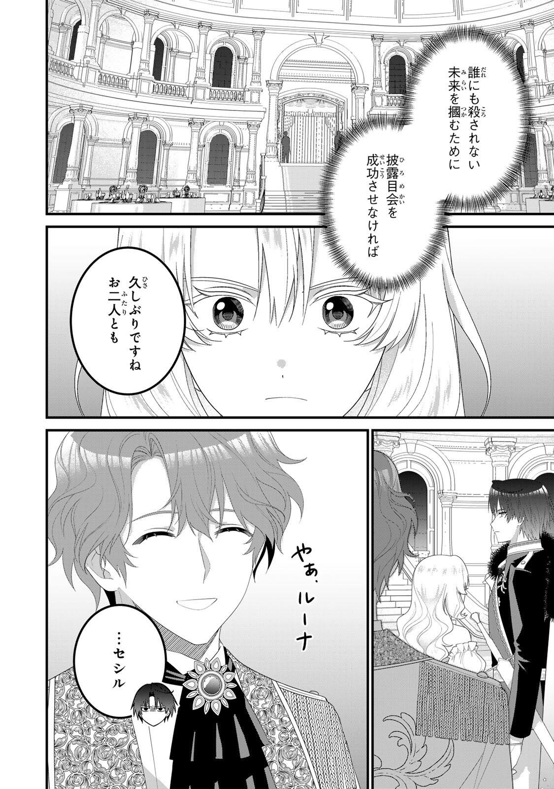 Shinimodori Seijo wa Doku Kazoku to Ketsubetsu Suru Chapter 9 8ページ