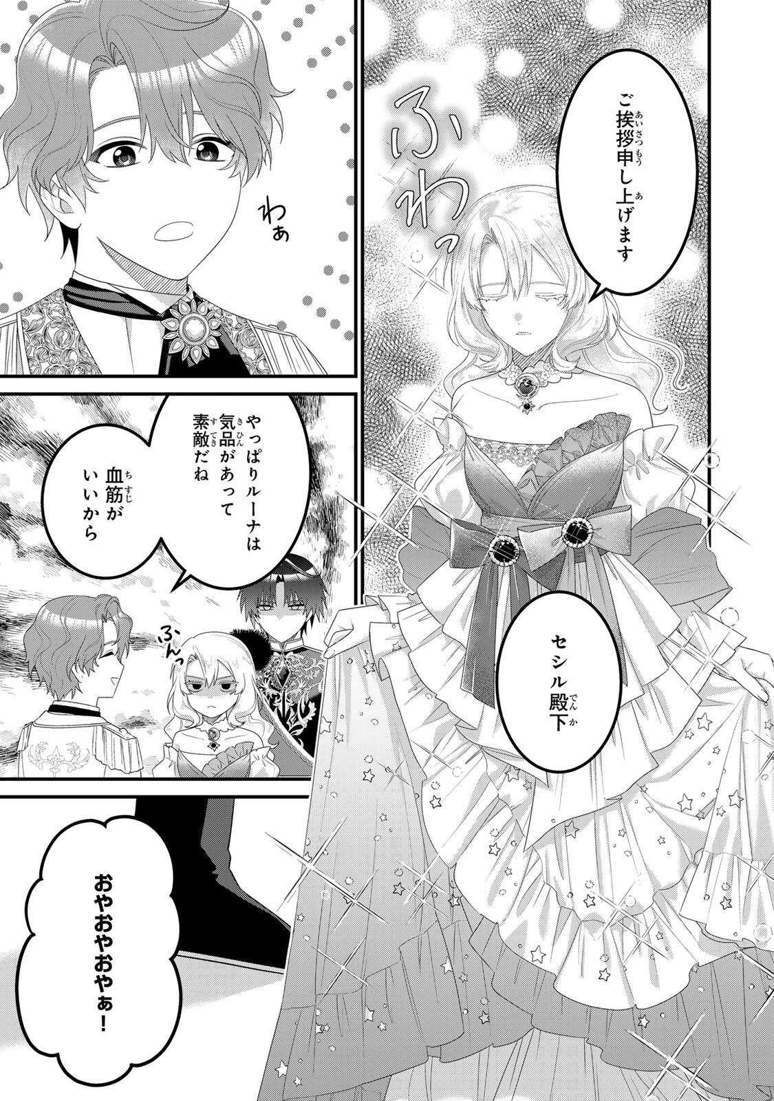 Shinimodori Seijo wa Doku Kazoku to Ketsubetsu Suru Chapter 9 9ページ
