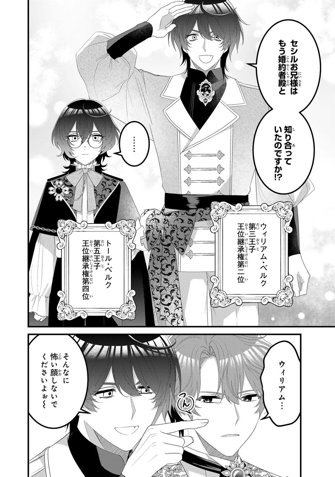 Shinimodori Seijo wa Doku Kazoku to Ketsubetsu Suru Chapter 9 10ページ