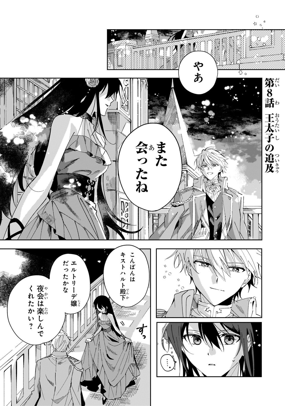 The Regressed Villainess Will Find Happiness in Her Second Life Chapter 8.1 1ページ