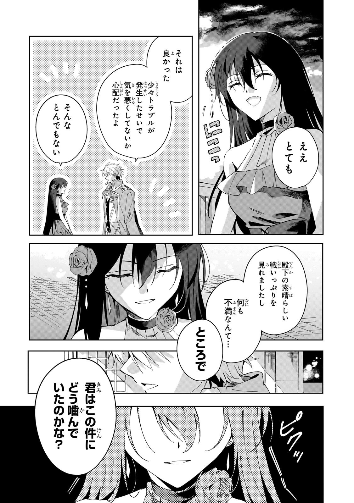 The Regressed Villainess Will Find Happiness in Her Second Life Chapter 8.1 2ページ