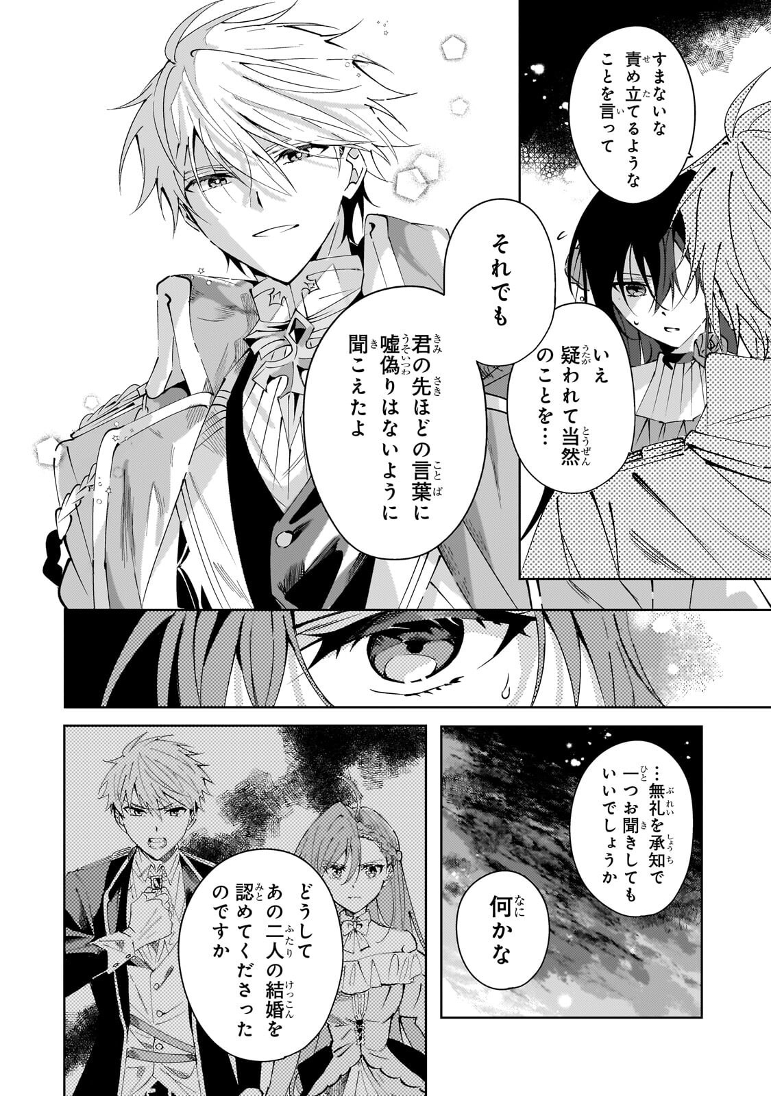 The Regressed Villainess Will Find Happiness in Her Second Life Chapter 8.1 12ページ