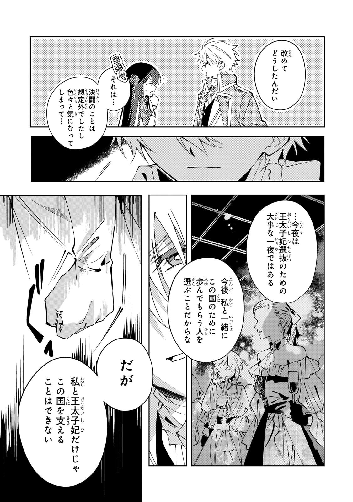 The Regressed Villainess Will Find Happiness in Her Second Life Chapter 8.1 13ページ