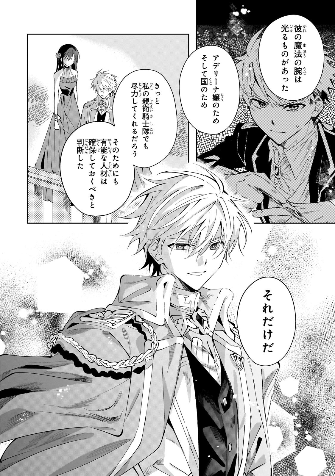 The Regressed Villainess Will Find Happiness in Her Second Life Chapter 8.1 14ページ