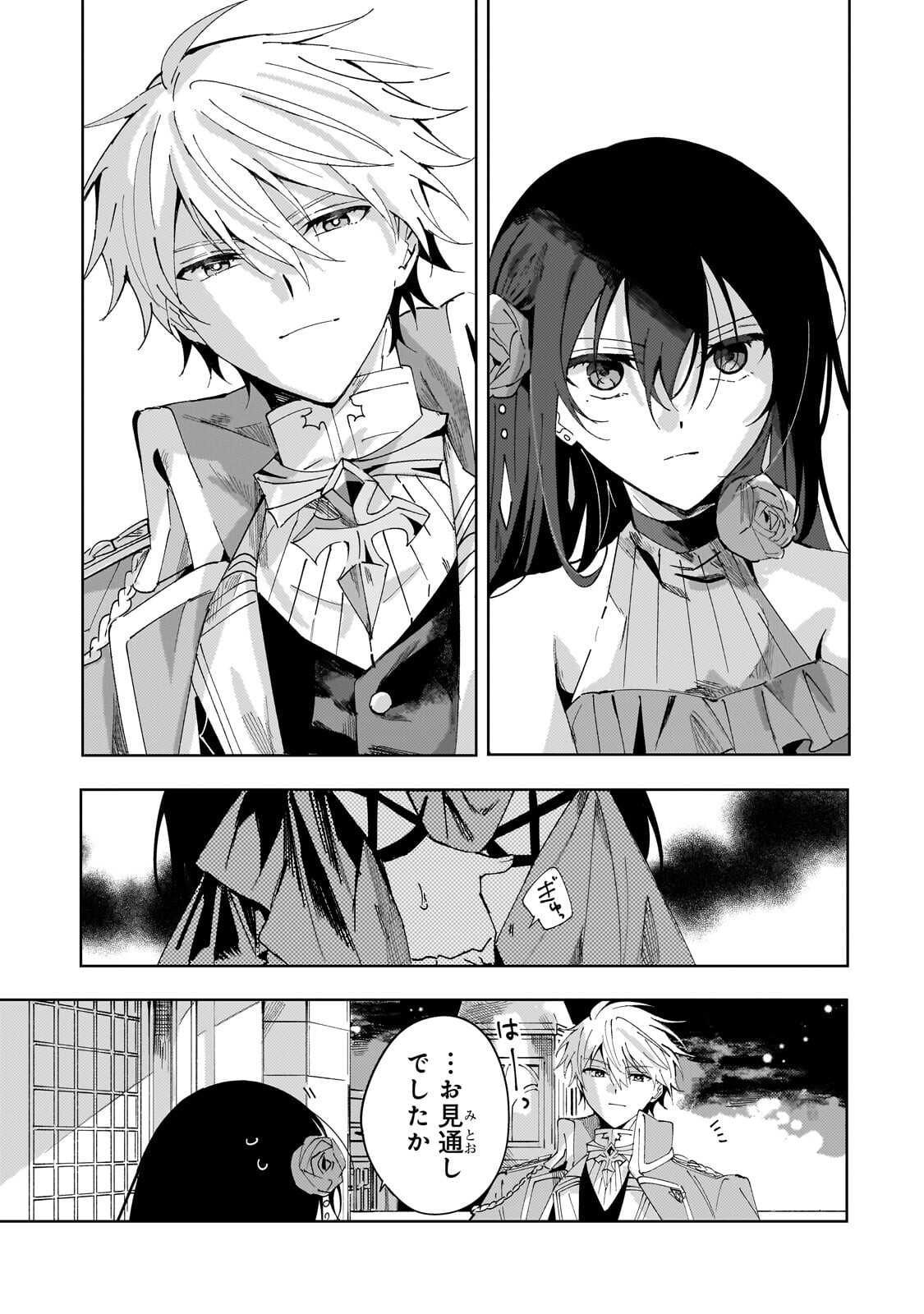 The Regressed Villainess Will Find Happiness in Her Second Life Chapter 8.1 3ページ