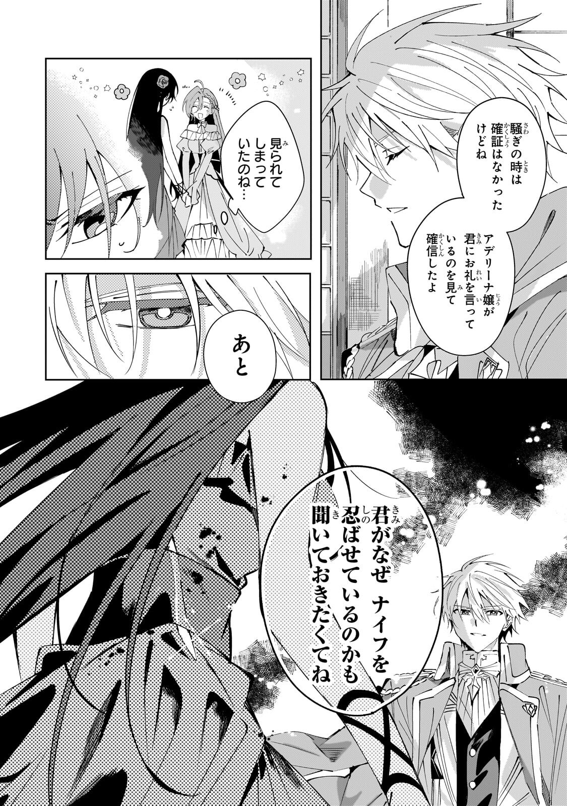 The Regressed Villainess Will Find Happiness in Her Second Life Chapter 8.1 4ページ