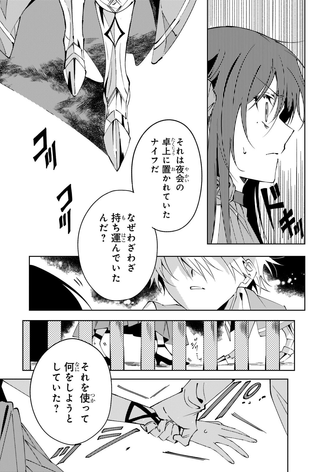 The Regressed Villainess Will Find Happiness in Her Second Life Chapter 8.1 5ページ