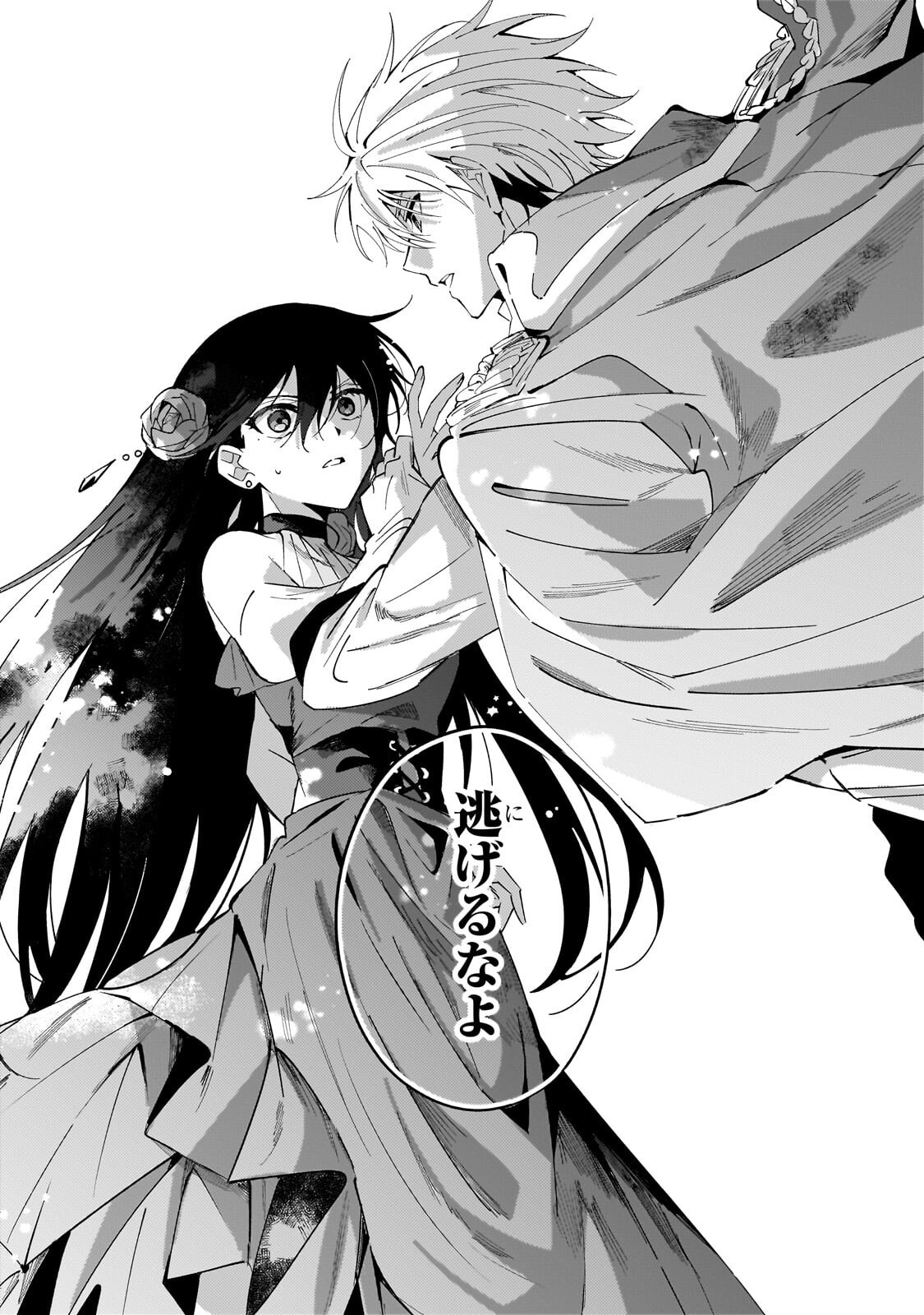 The Regressed Villainess Will Find Happiness in Her Second Life Chapter 8.1 6ページ
