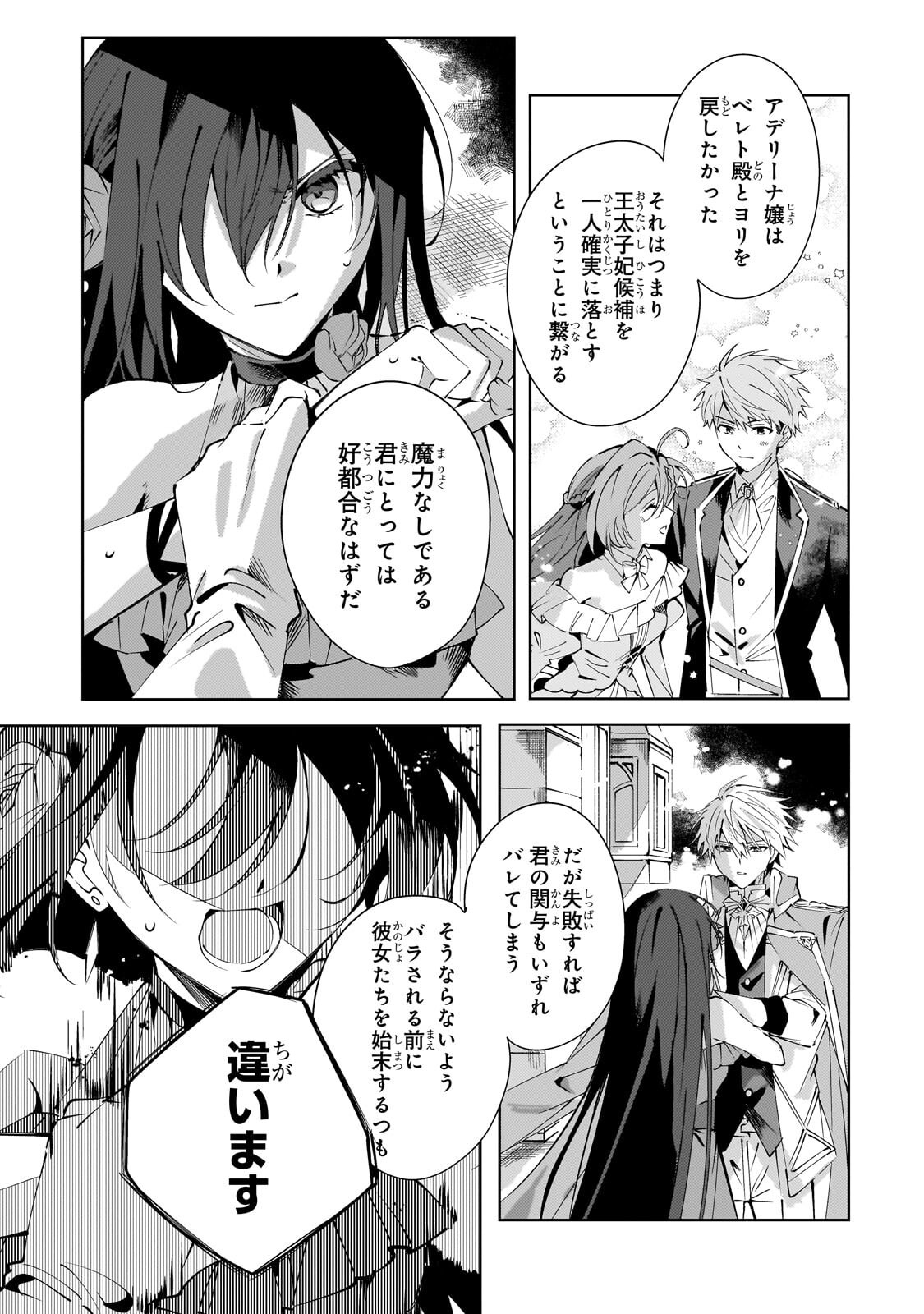 The Regressed Villainess Will Find Happiness in Her Second Life Chapter 8.1 7ページ