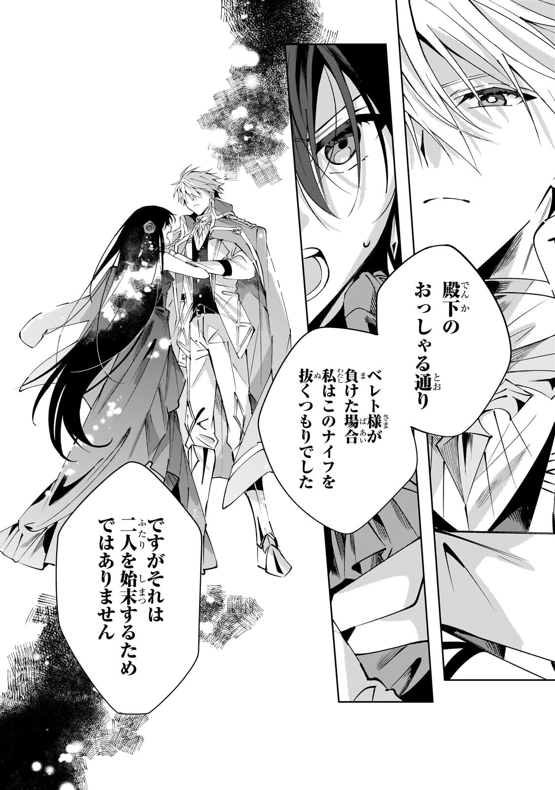 The Regressed Villainess Will Find Happiness in Her Second Life Chapter 8.1 8ページ