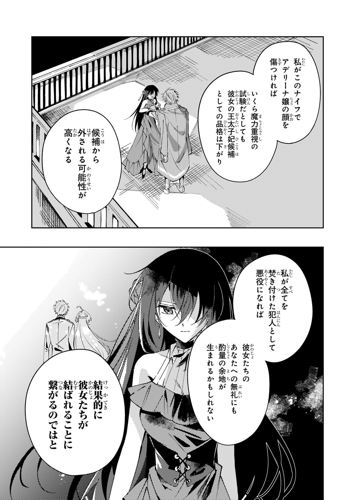 The Regressed Villainess Will Find Happiness in Her Second Life Chapter 8.1 9ページ
