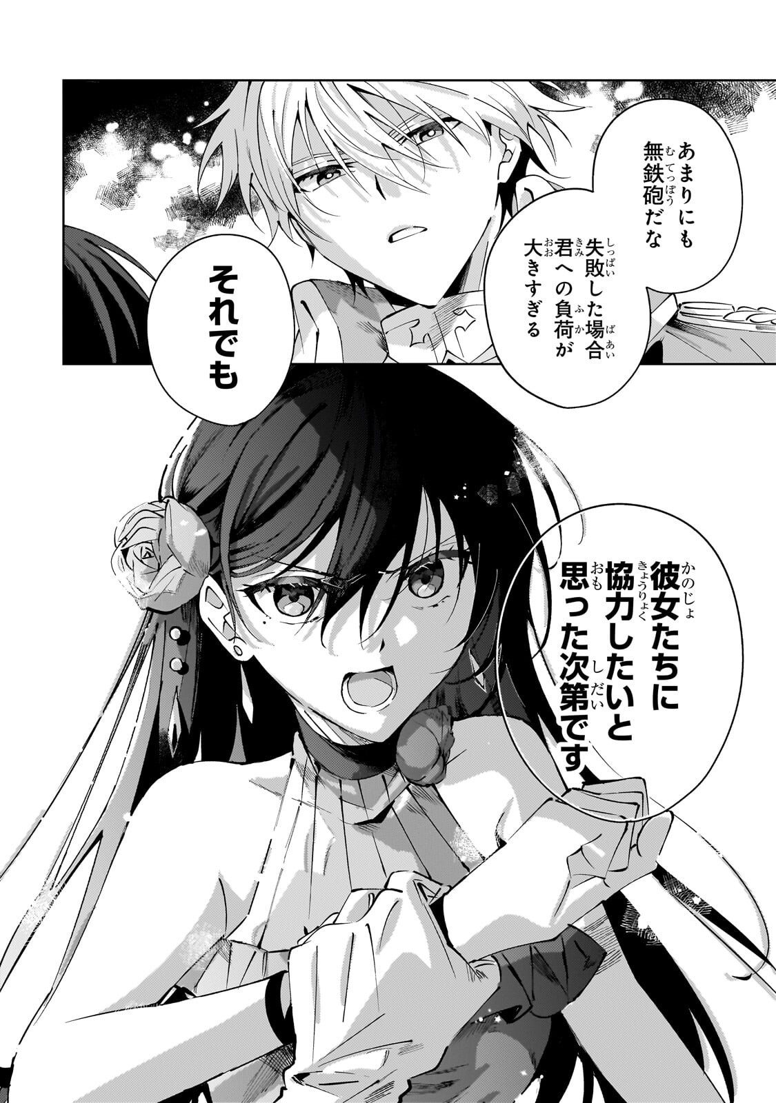 The Regressed Villainess Will Find Happiness in Her Second Life Chapter 8.1 10ページ