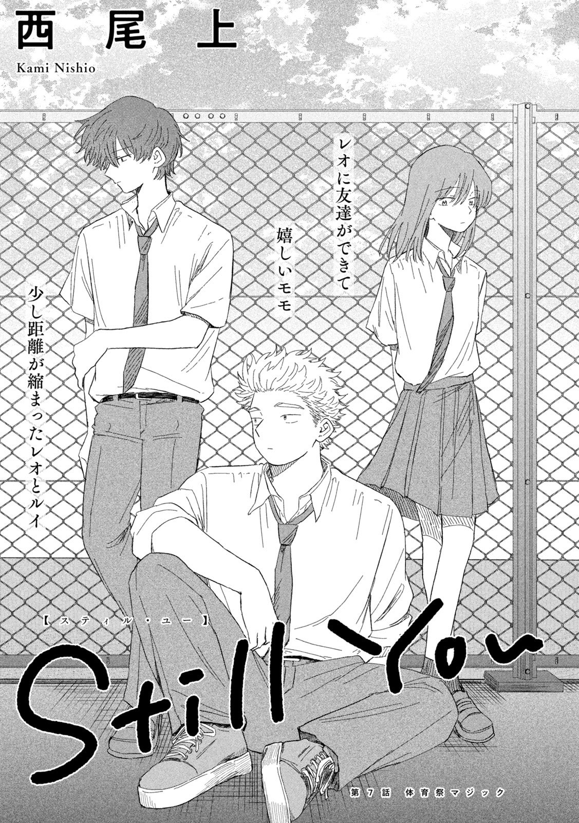 Still You Chapter 7 1ページ